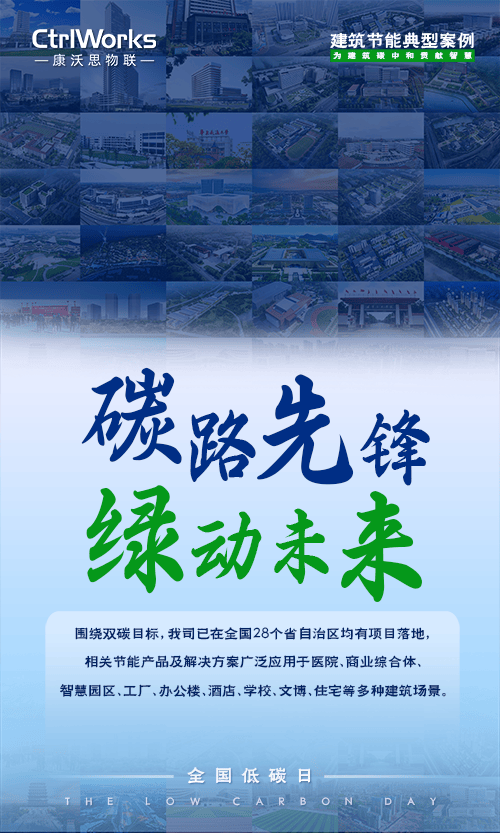 全国低碳日