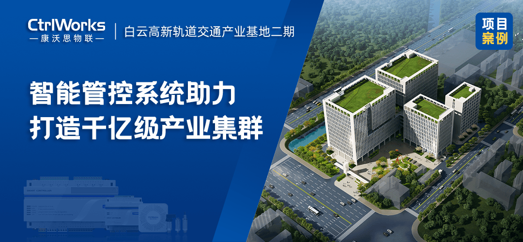白云高新轨道交通产业基地二期 白云高新轨道交通产业基地二期