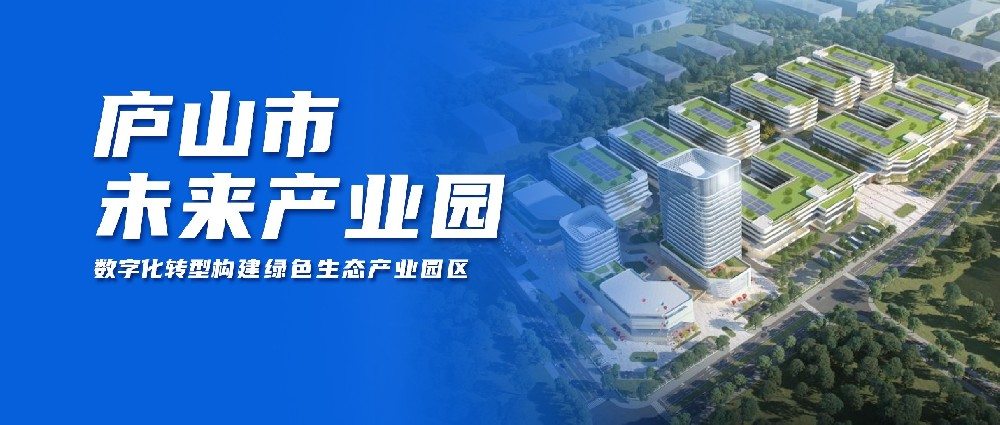 智慧管理系统推动产业园数字化转型，为园区绿色发展提供动力