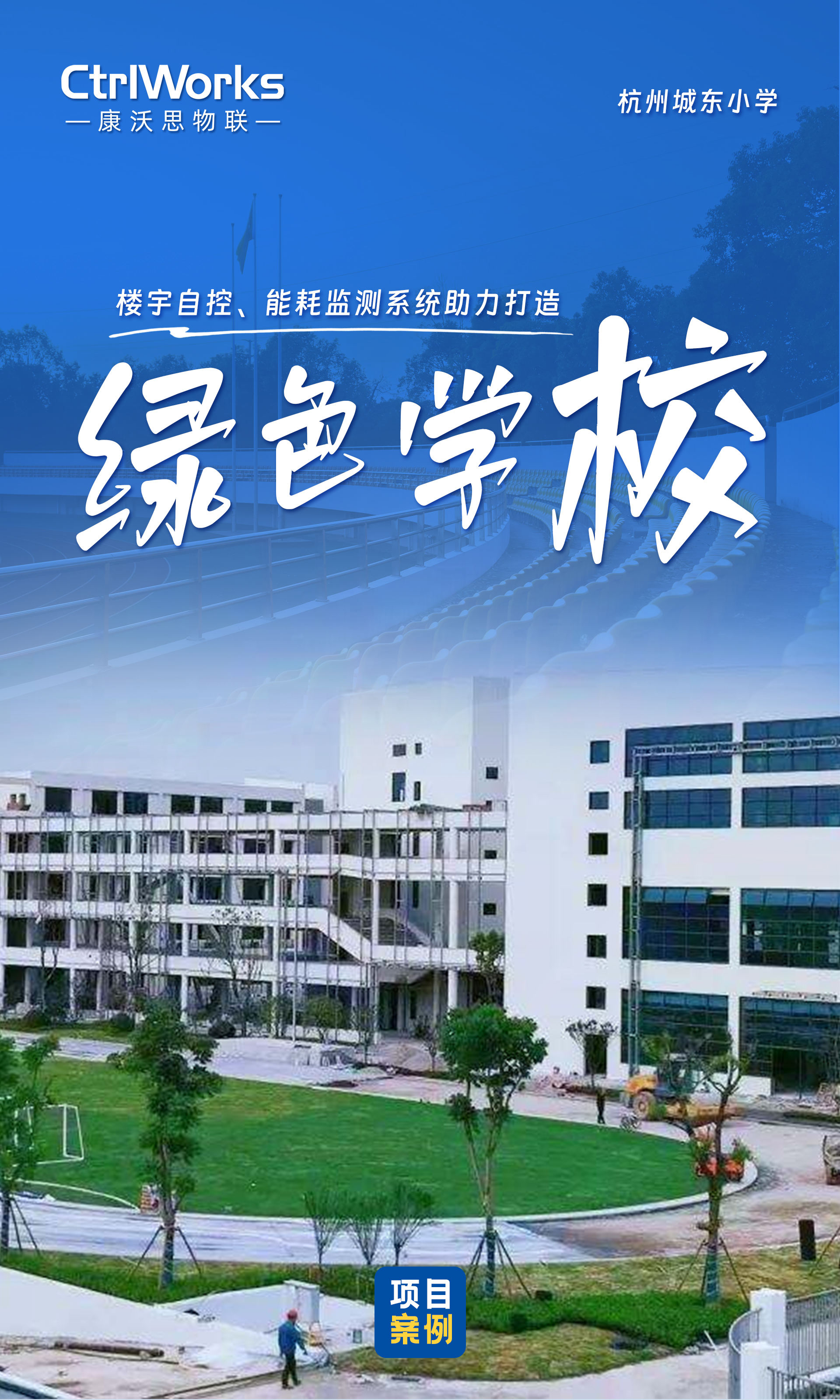 19、杭州城东小学 19、杭州城东小学