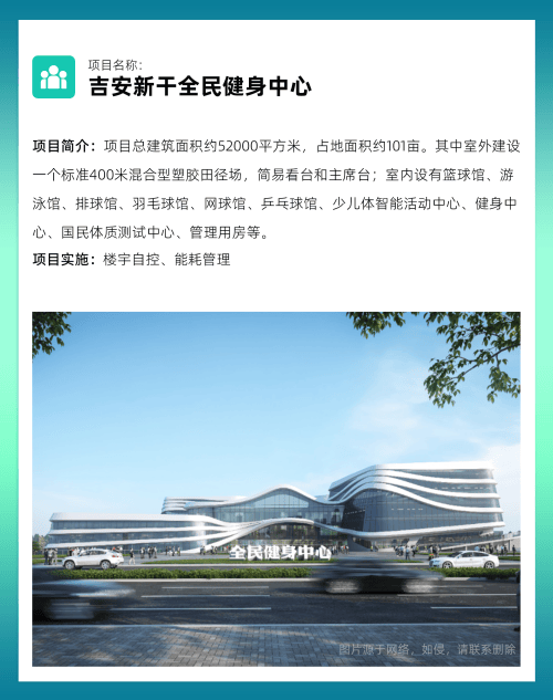 案例｜助力新干全民健身中心智能化升级