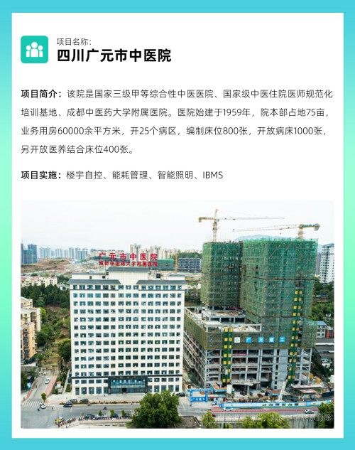 案例｜康沃思物联助力广元市中医院打造智慧医疗新地标