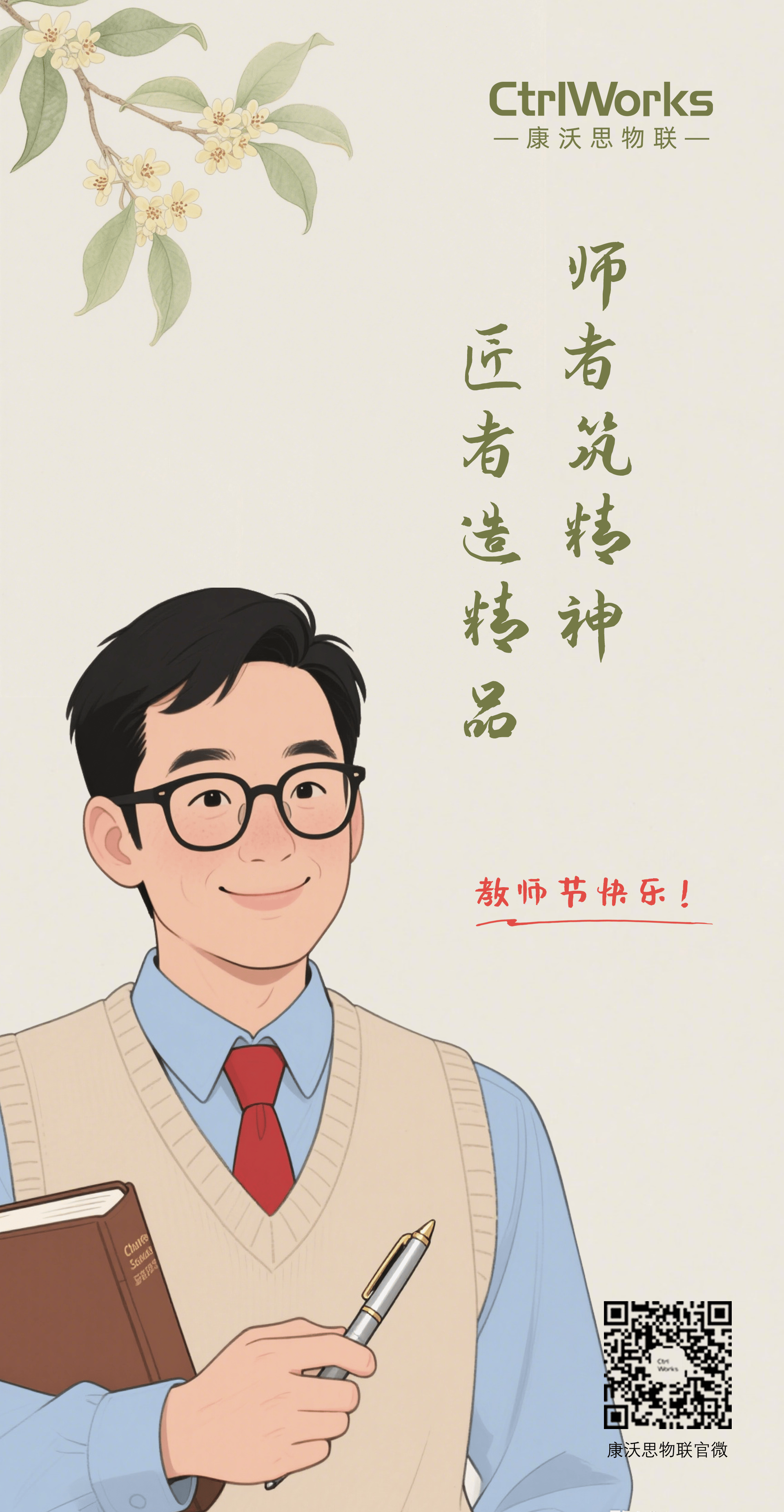 教师节