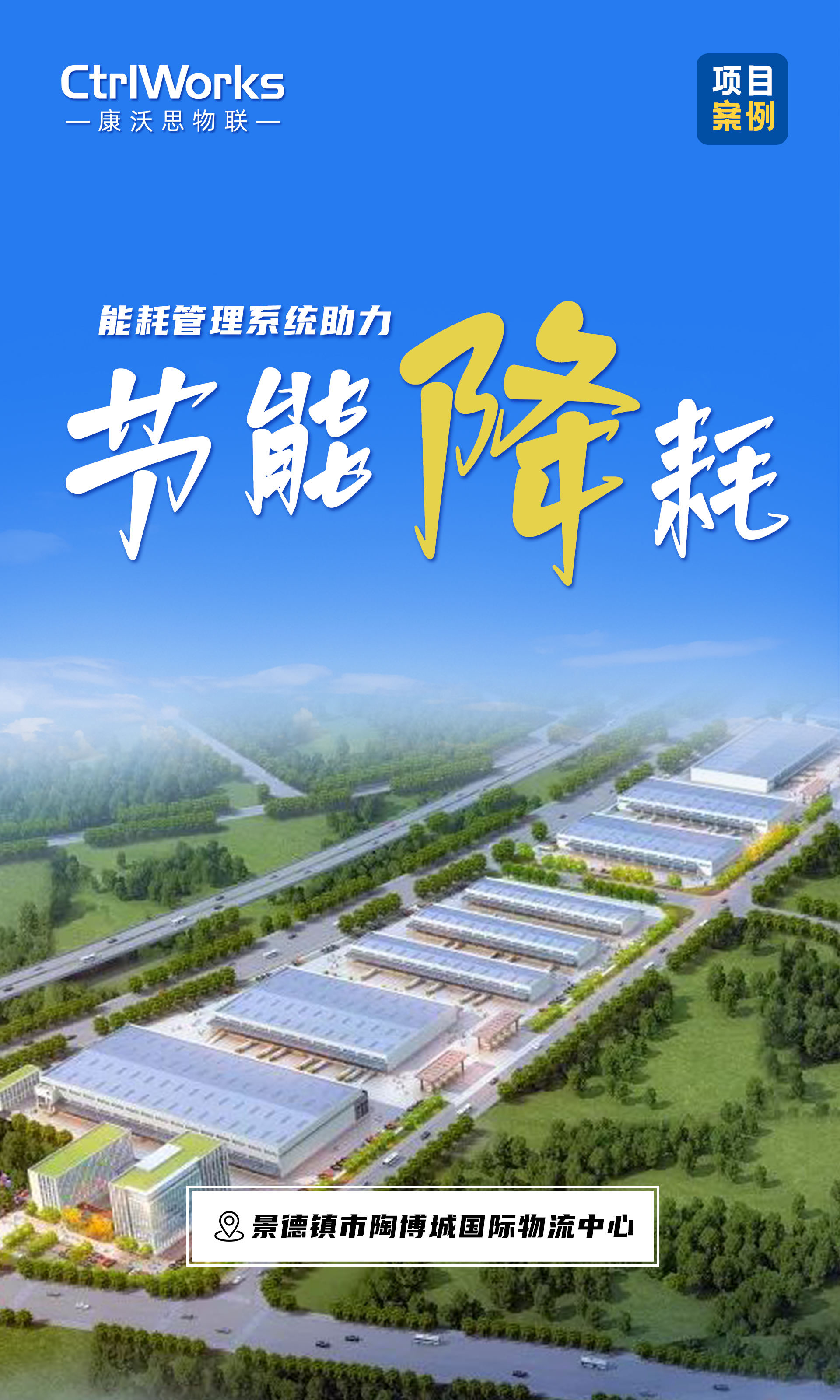 12、景德镇陶博城物流中心
