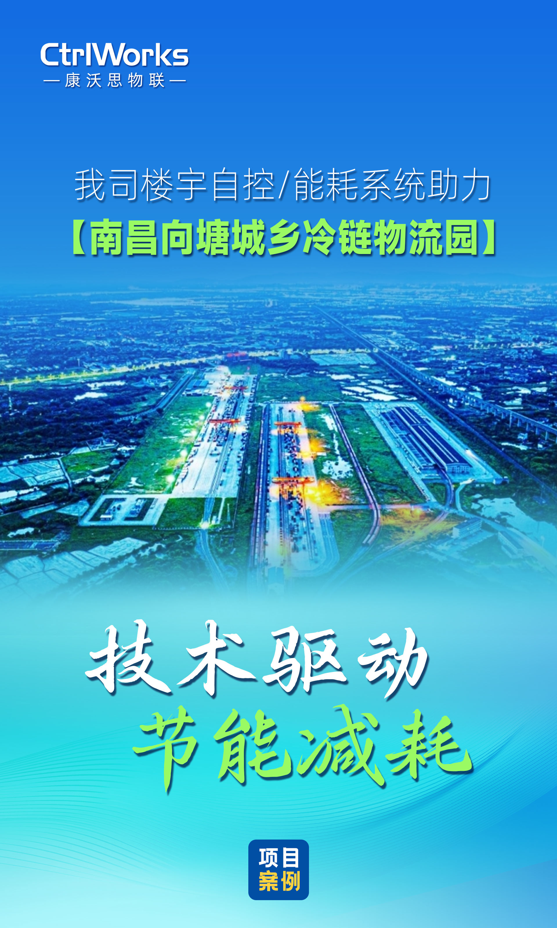 9、向塘冷链