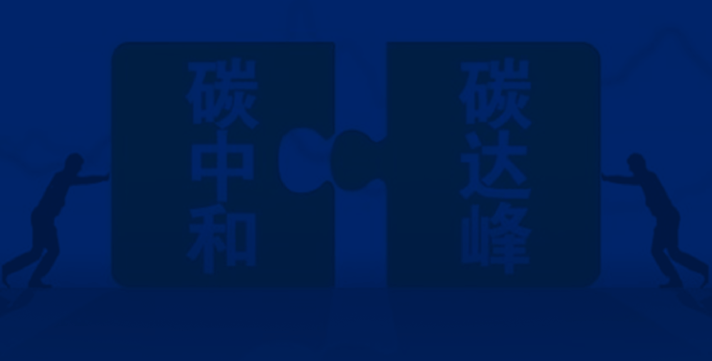 七夕｜跨越星河万里，共赴”双碳”之约