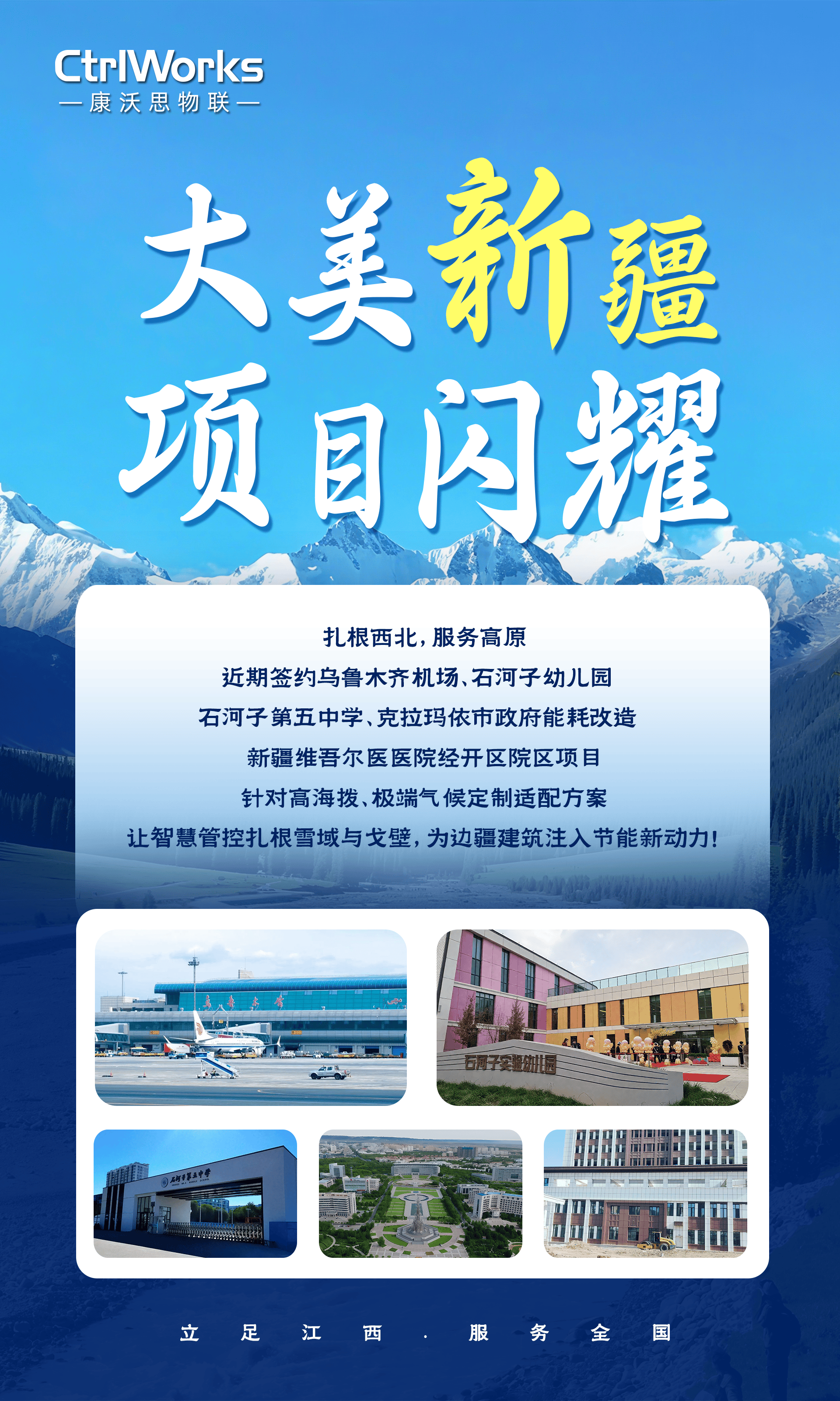 新疆项目合集 新疆项目合集