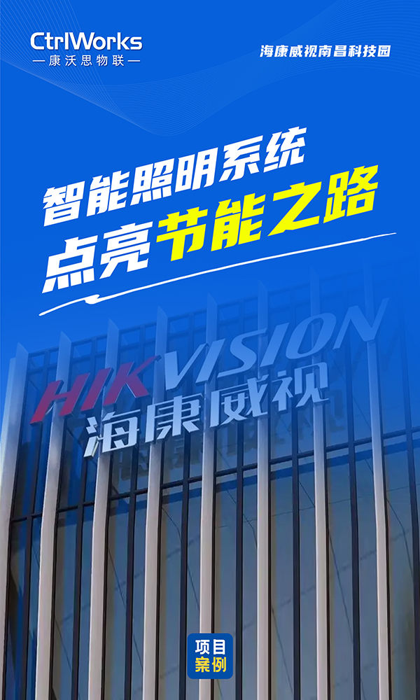 16、海康威视南昌科技园 16、海康威视南昌科技园