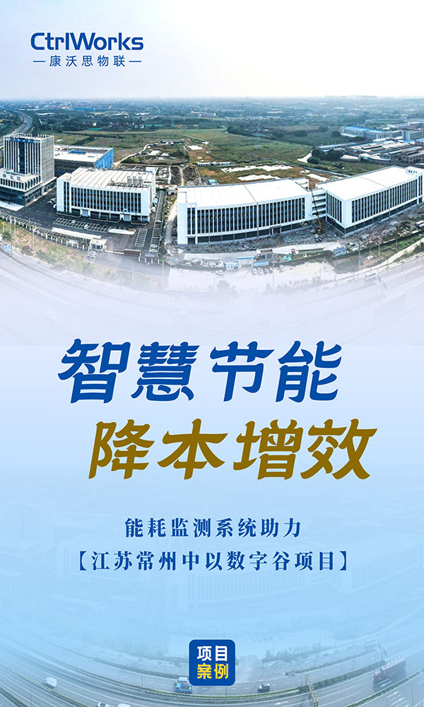 41、江苏常州中以数字谷
