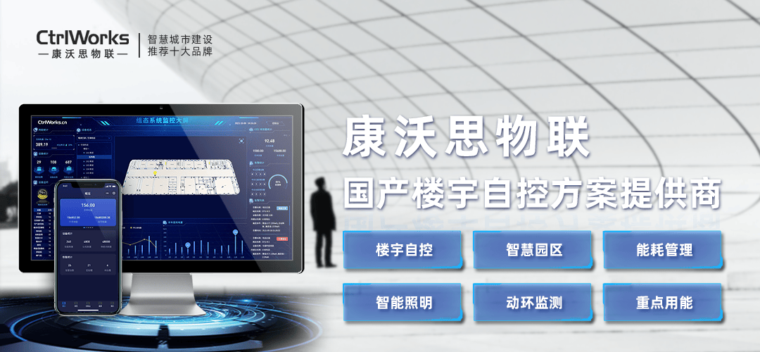 智能建筑正成为节能降碳重要切入口，楼宇自控助力智能建筑发展