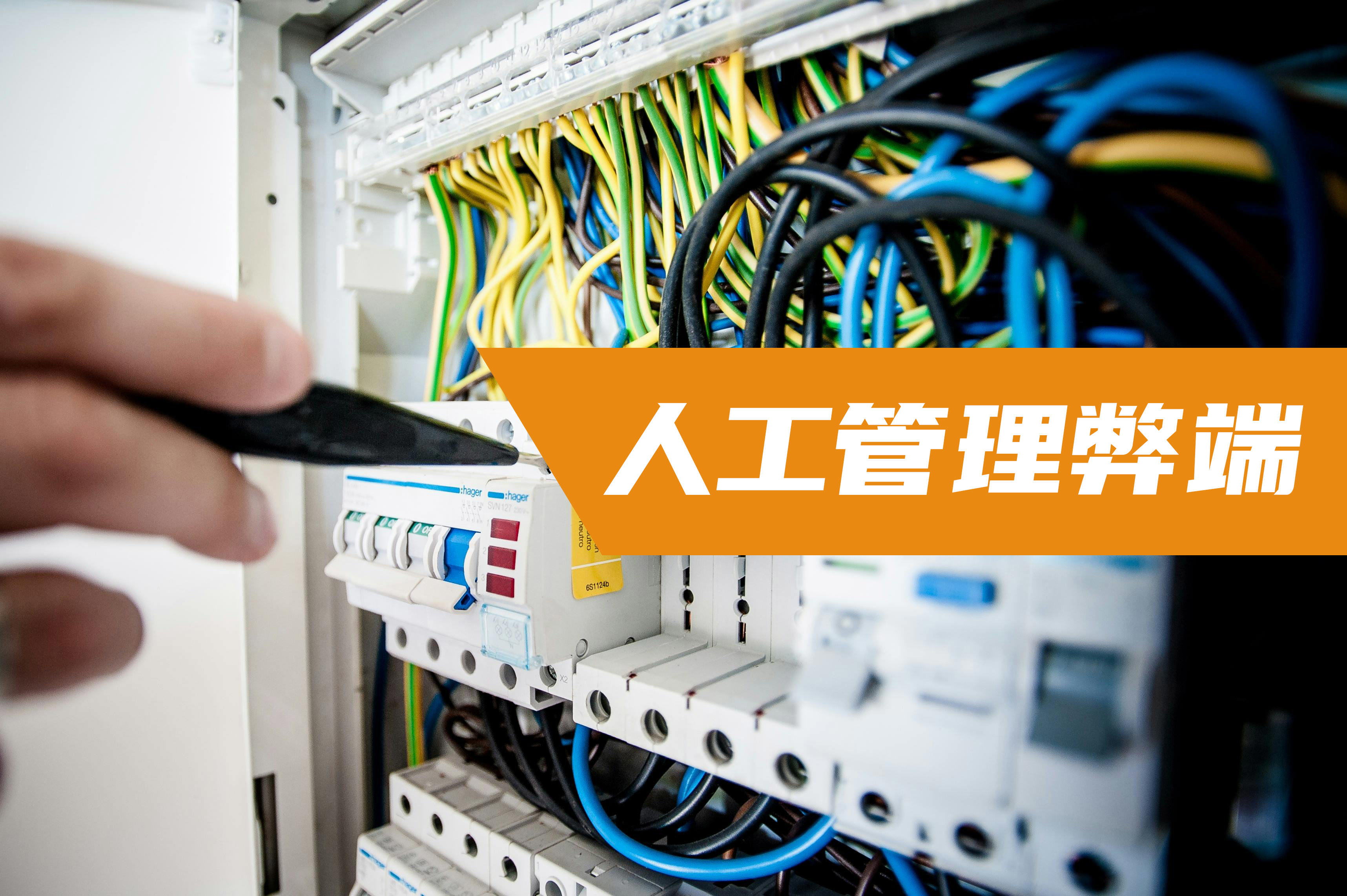 楼宇自控系统有效解决了人工管理上的弊端,实现降本增效 楼宇自控系统有效解决了人工管理上的弊端,实现降本增效
