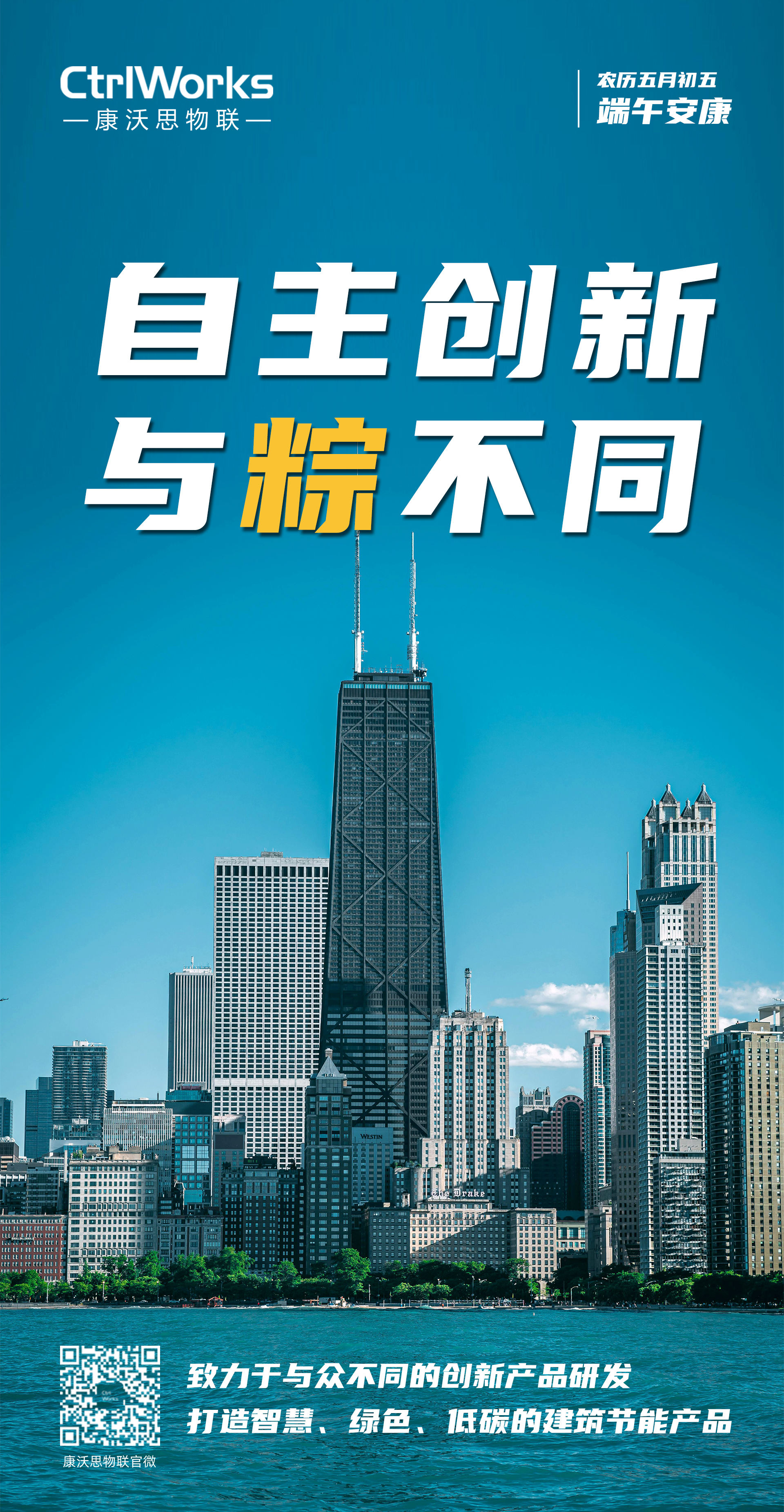 端午｜自主创新，与“粽”不同