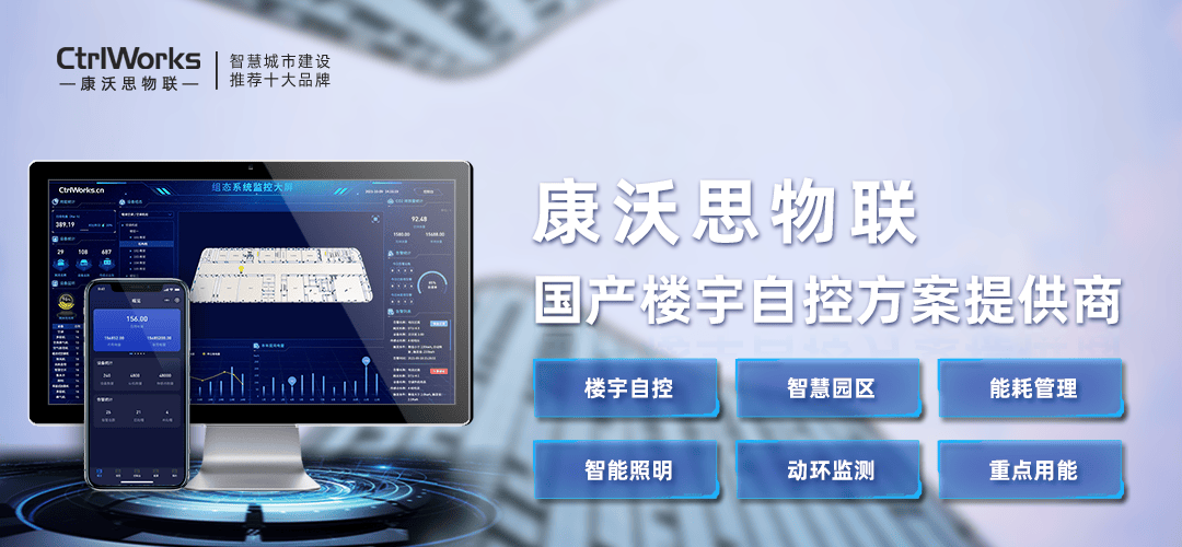楼宇自控系统的应用对提升建筑管理水平、降低运营成本具有重要意义 楼宇自控系统的应用对提升建筑管理水平、降低运营成本具有重要意义