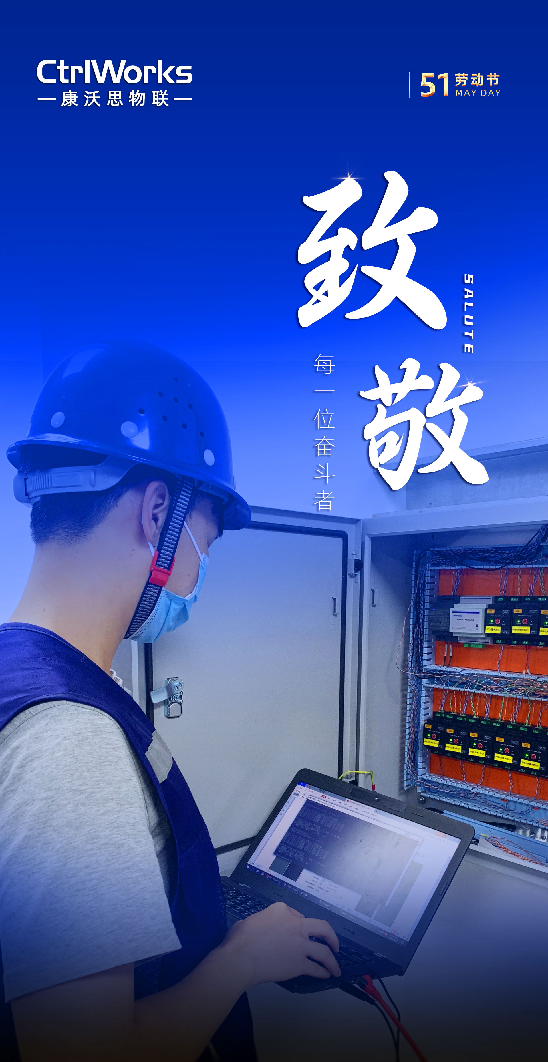 五一劳动节｜致敬每一位奋斗者