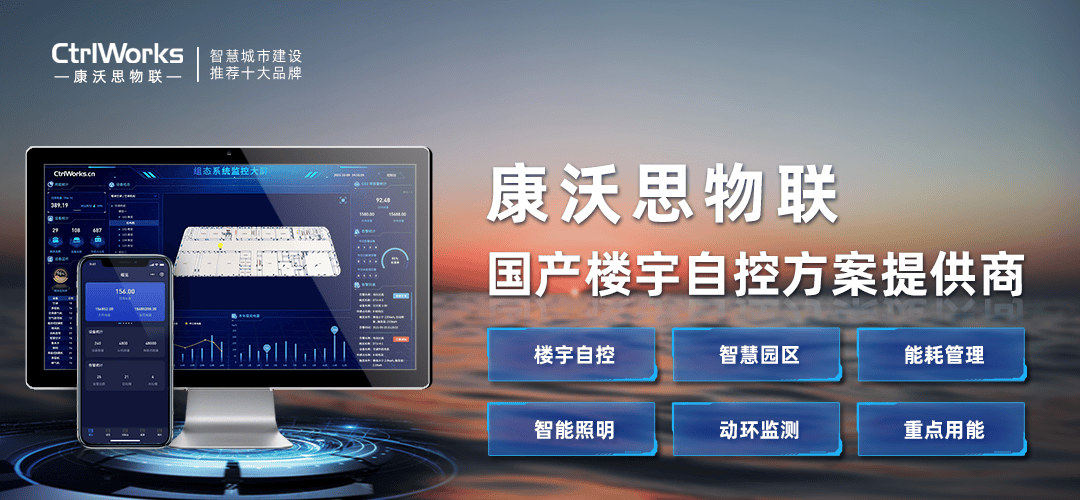 楼宇自控系统可有效解决建筑配套机电设备运营管理难点与痛点 楼宇自控系统可有效解决建筑配套机电设备运营管理难点与痛点