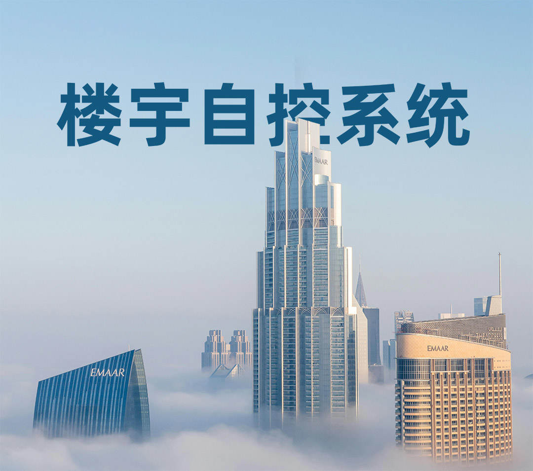 随着科技的进步,楼宇自控系统的应用范围和效果将不断扩大和提高 随着科技的进步,楼宇自控系统的应用范围和效果将不断扩大和提高