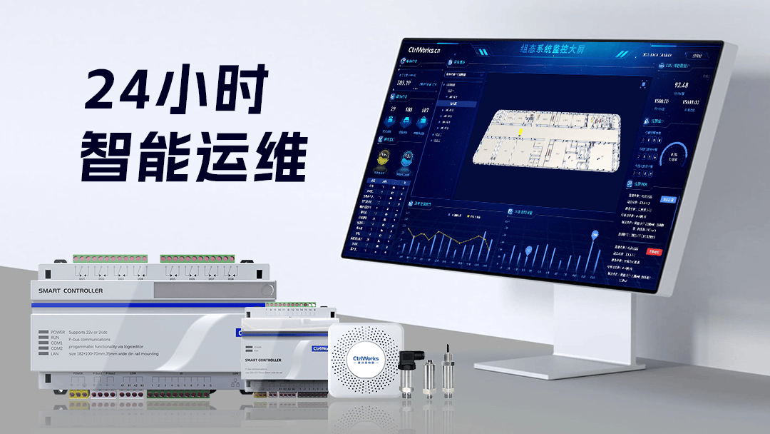 24小时智能运维平台，楼宇自控让建筑设备自动运转如呼吸一般自然
