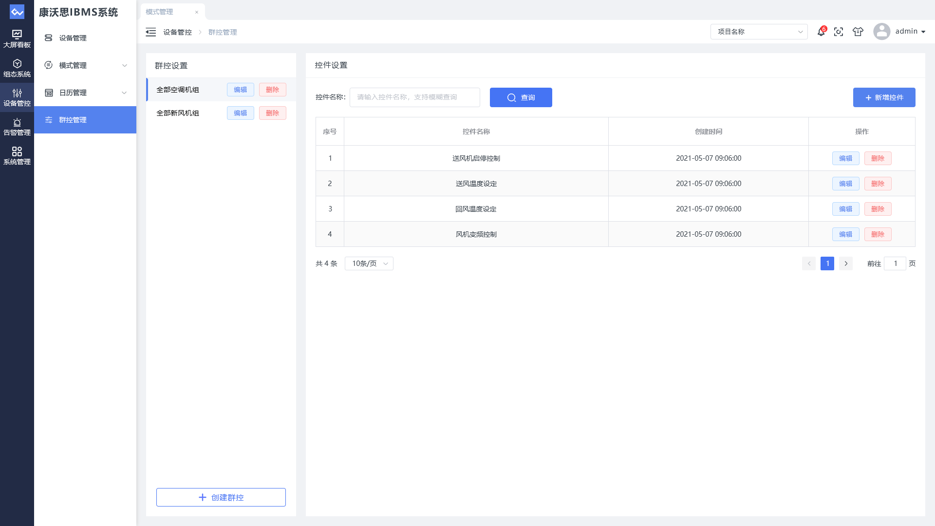楼宇自控系统
