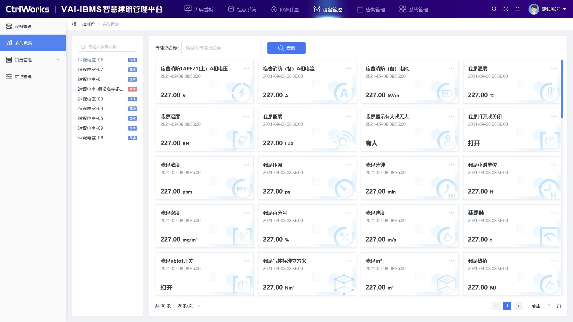 楼宇自控系统
